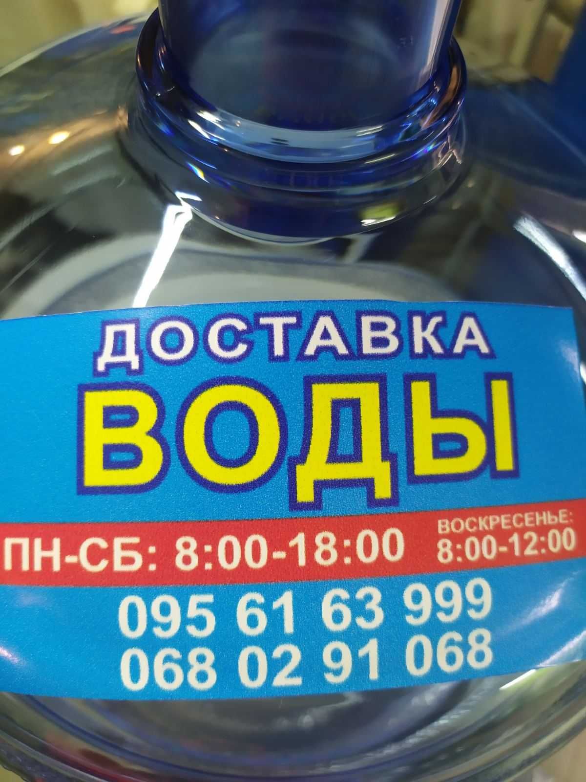 Доставка питної води