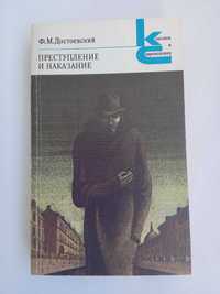 Роман Ф.М.Достоевского Преступление и наказание.