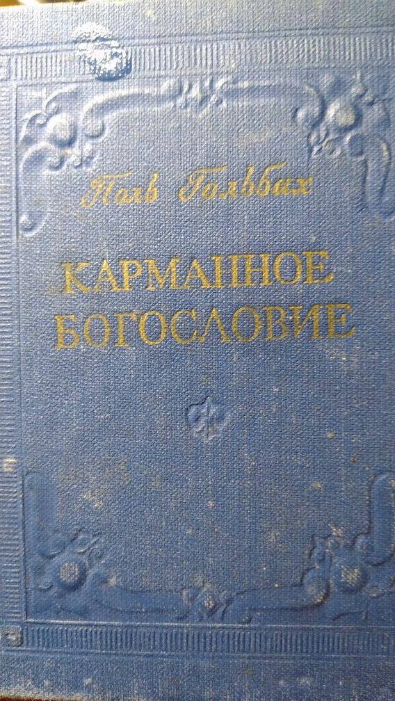Библия, Новый завет.
