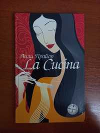 Продам книгу "La Cucina" ("Кухня")