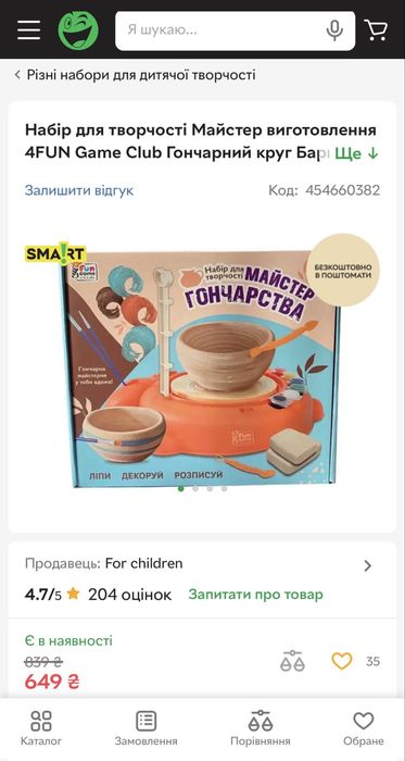 Глиняный набор детский