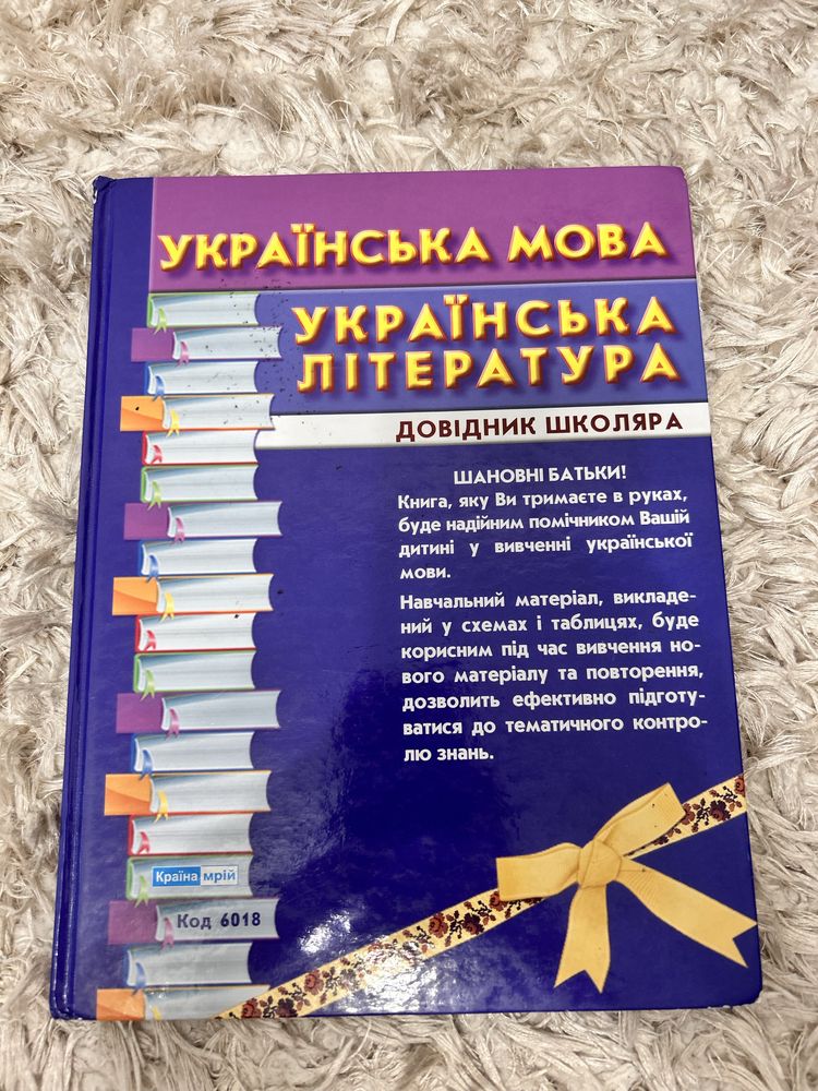 Довідники для школярів