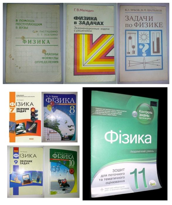 Підручники довідники Хімія Фізика справочники учебники Химия Физика