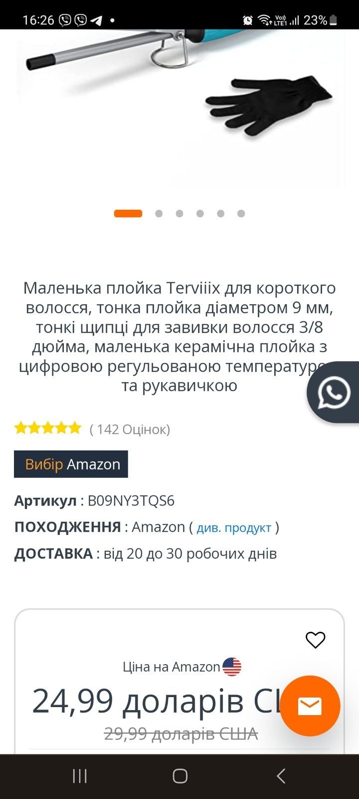 Маленька плойка Terviiix для волосся