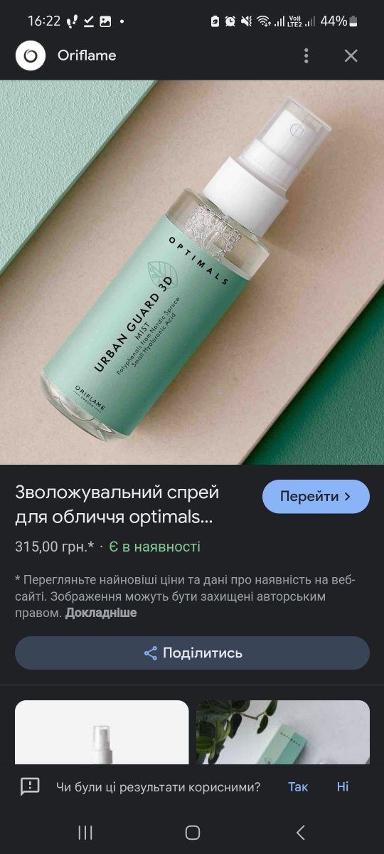 Очищувальний засіб+зволожуючий спрей OPTIMAL URBAN GUARD ORIFLAME