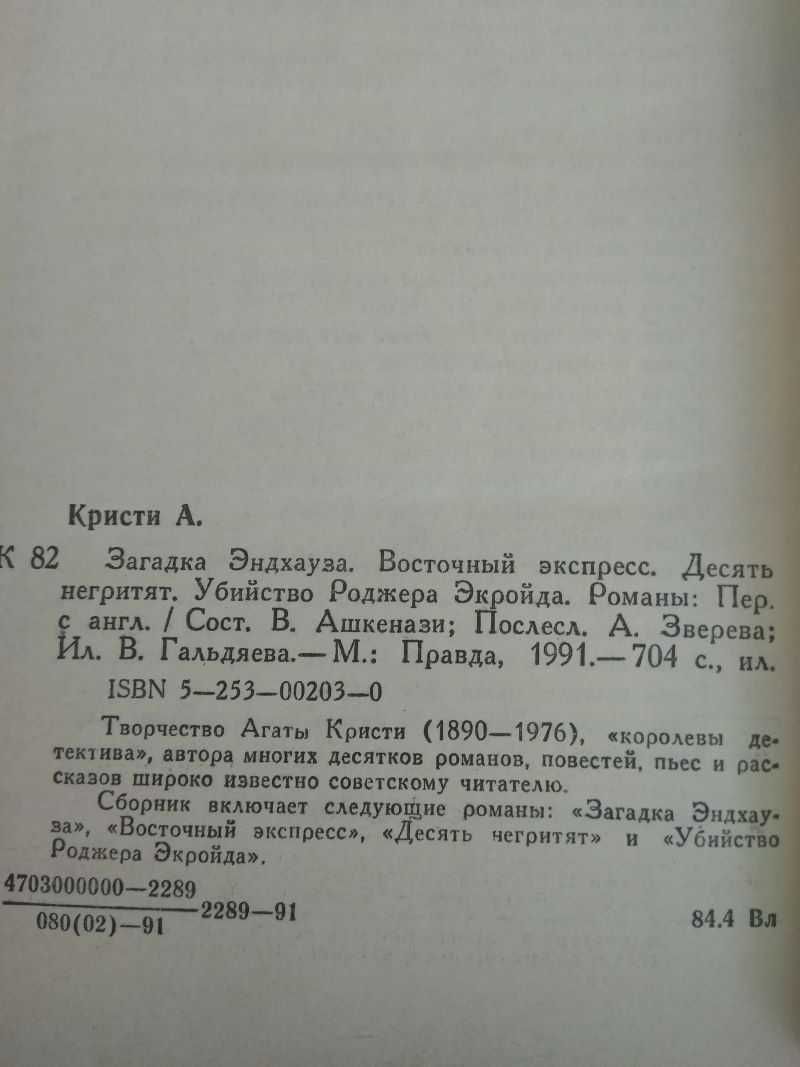 Кристи А Восточный экспресс