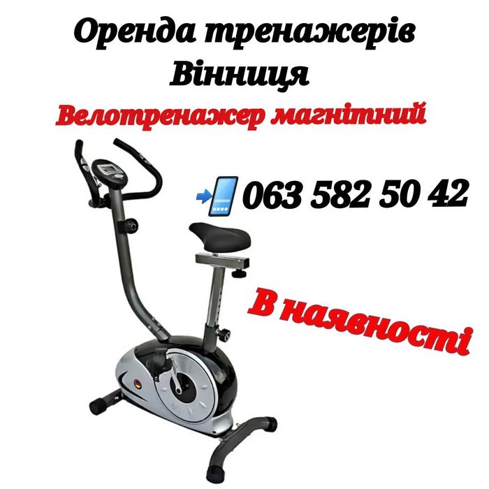 Прокат беговая дорожка, орбитрек, велотренажер, степер, вибромассажер