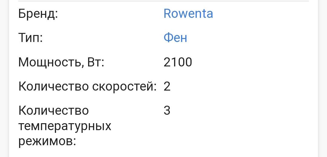 Фен Rowenta CV5361, 2100 watt.