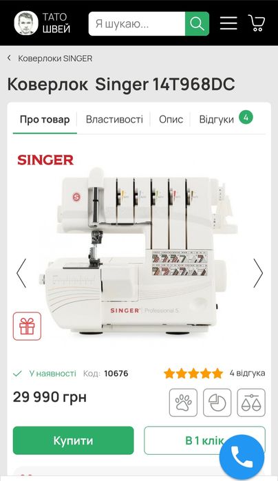 Коверлок професійний Singer