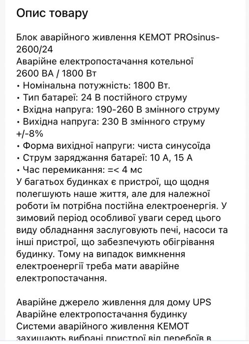 Інвертор чистий сінус Кemot PRO-sinus 2600/24