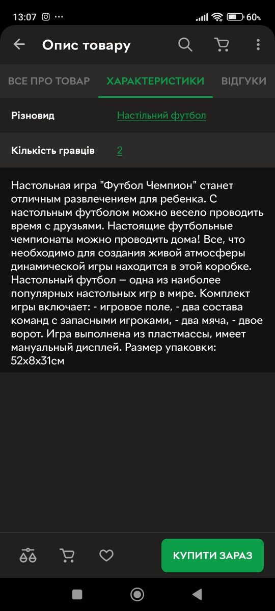 Настільний футбол Технок, дивіться інші мої оголошення