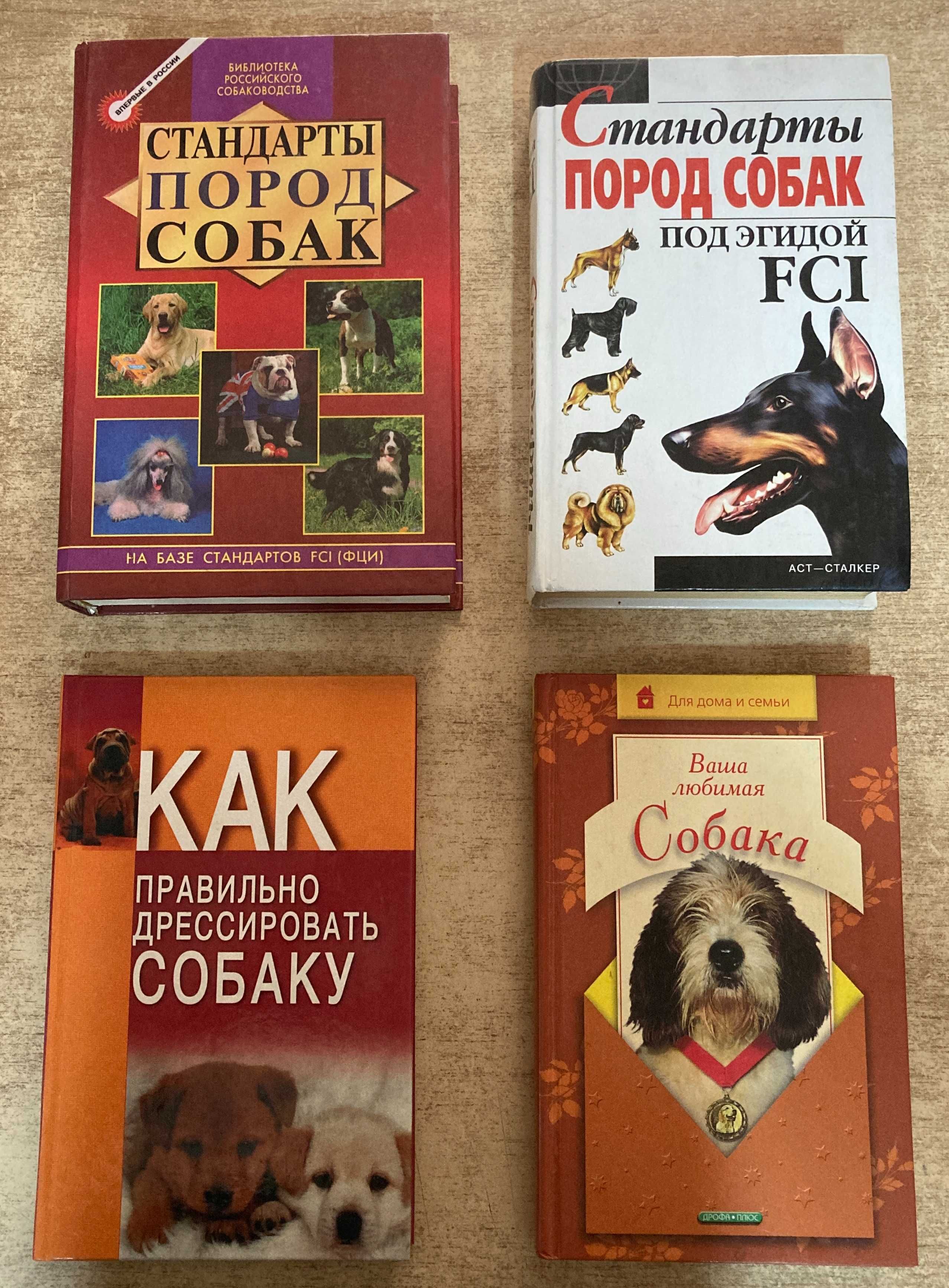 Книги. Собаководство