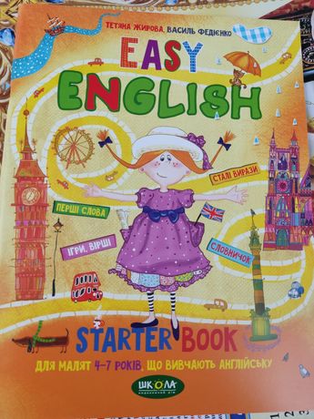 Англійська для дітей.