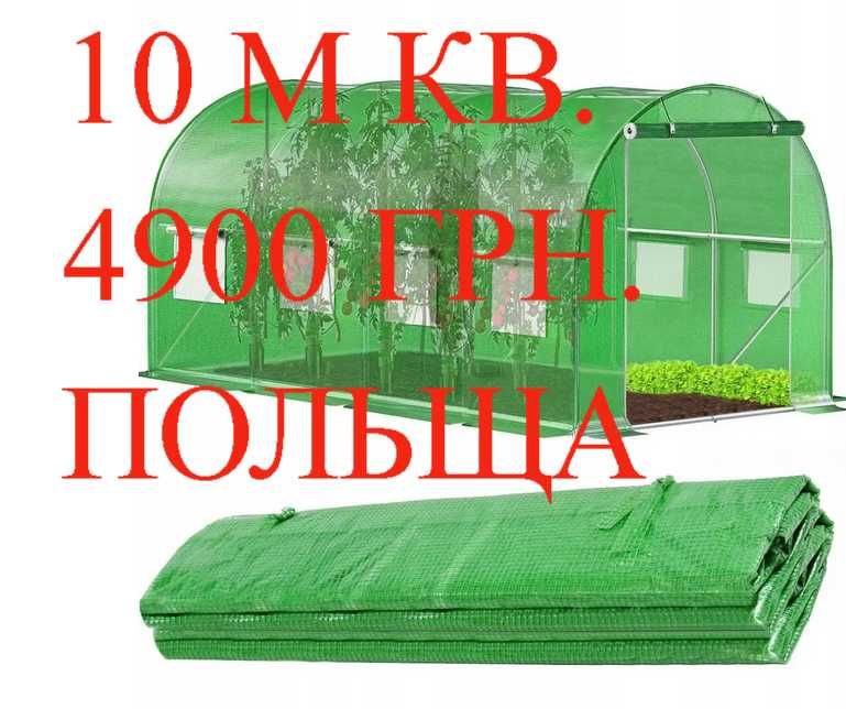 Теплиця,парник 10,18,24,36 м кв., зрошувальні системи,ПОЛЬЩА