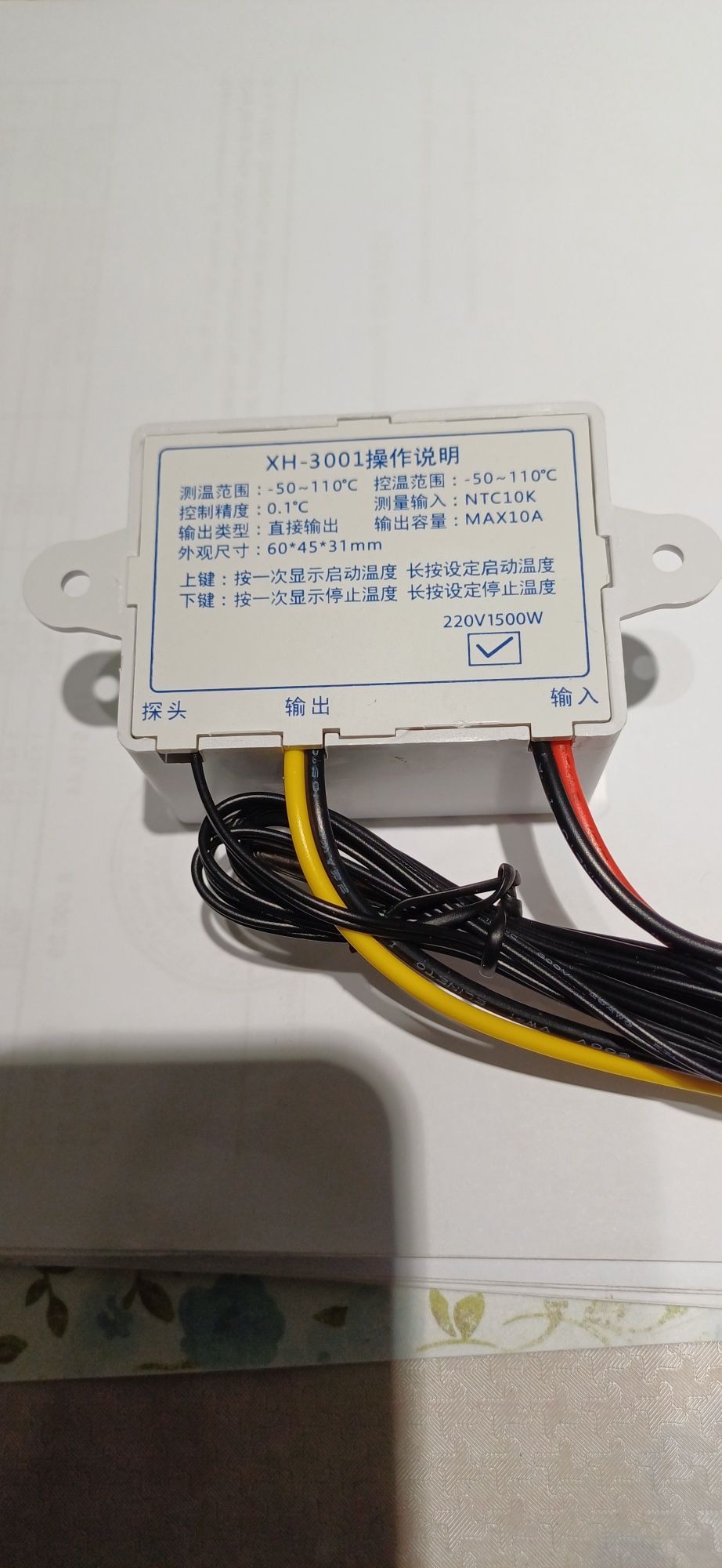 Терморегулятор 220 V