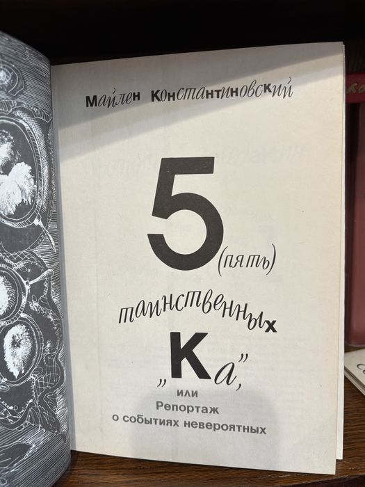 5 таинственных «ка»