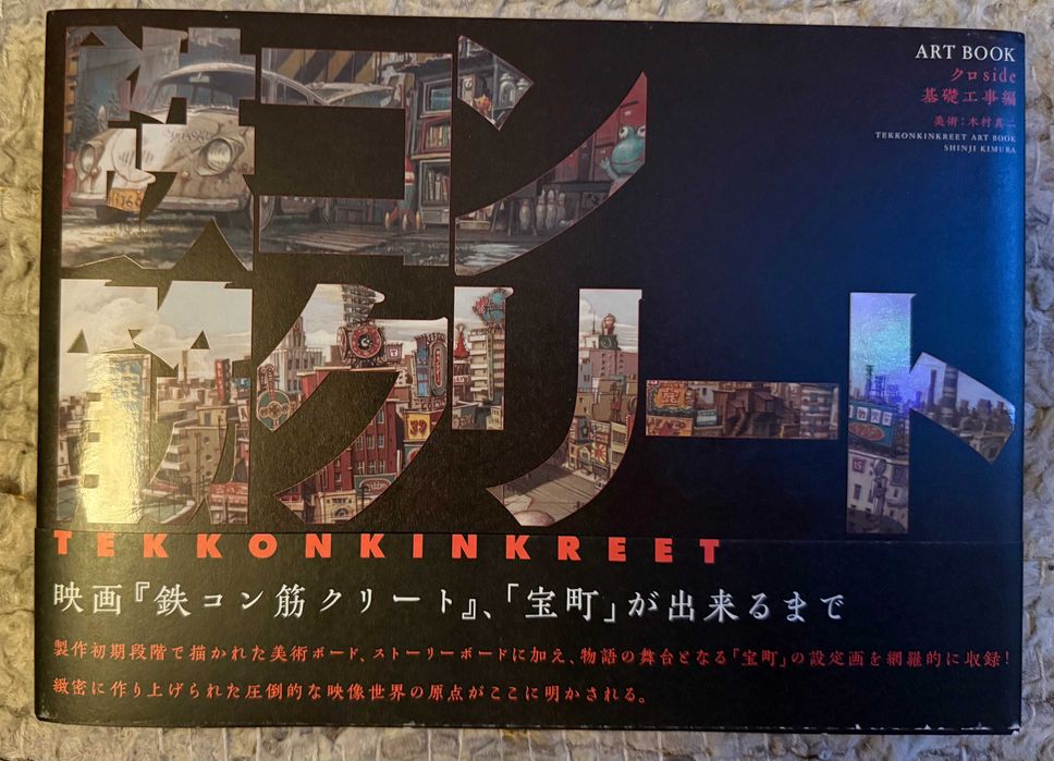 Tekkonkinkreet kuro side artbook