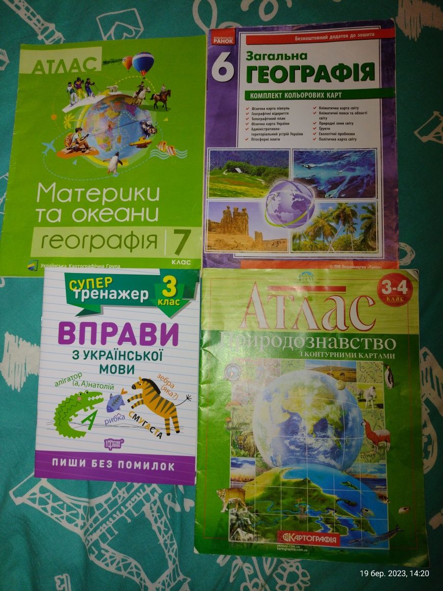 Українська мова 3клас вправи, Атлас Природознавство 3-4, 6, 7кл