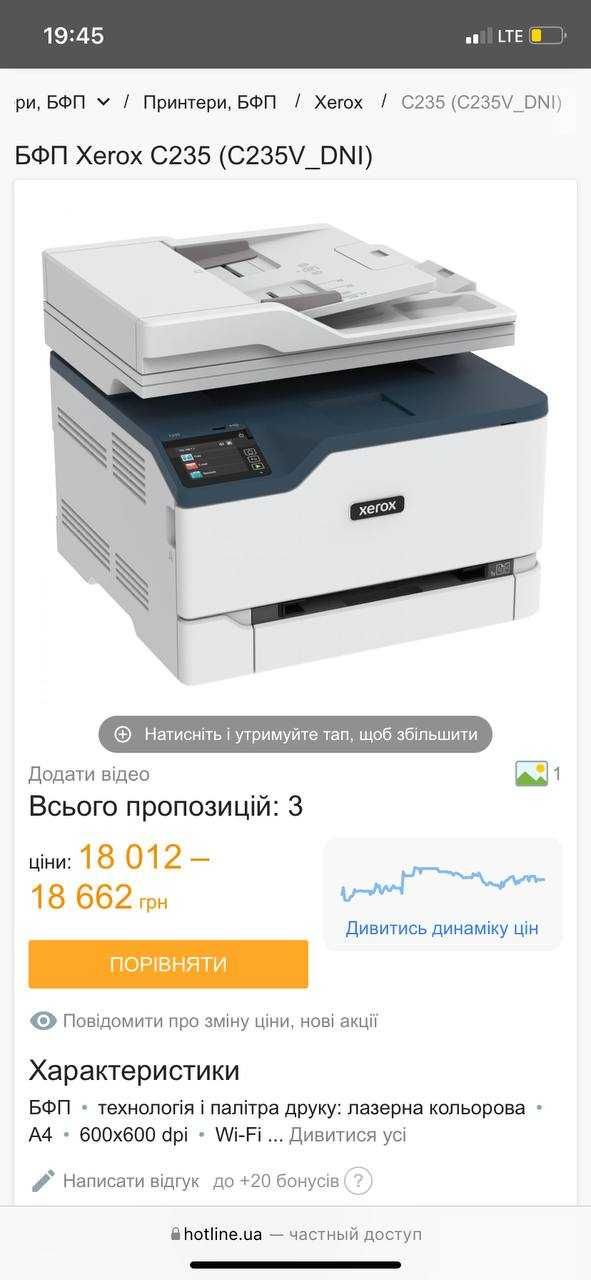 МФУ кольоровий БФП Xerox C235