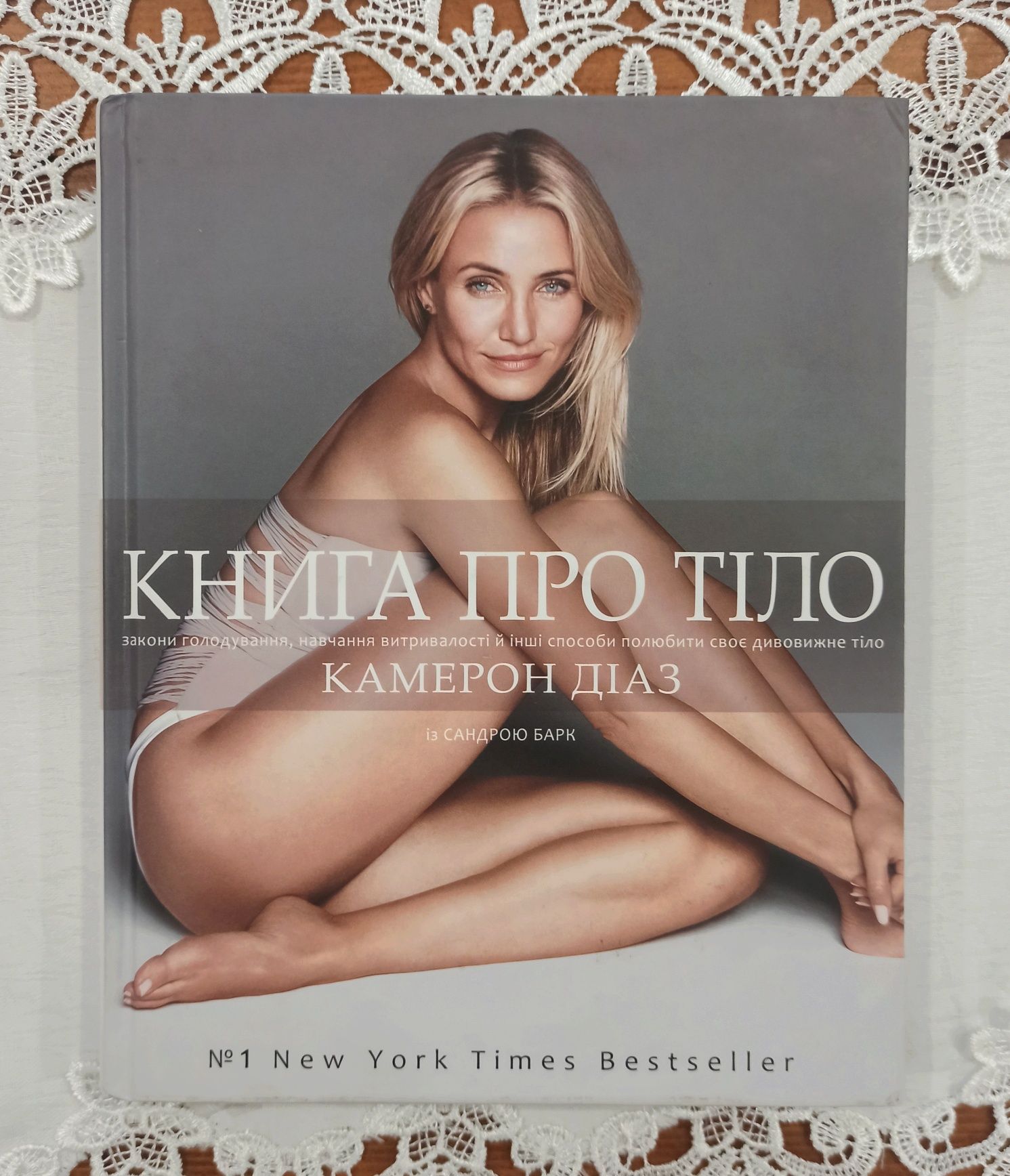 Камерон Діаз, Лихий король, Дмитро Павличко