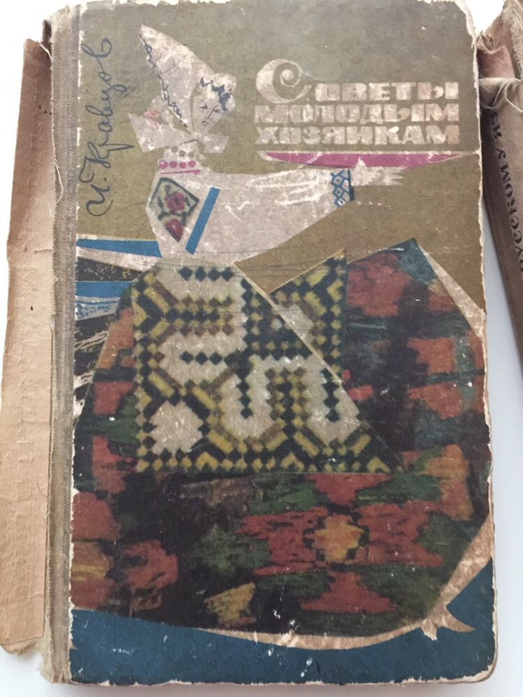 Продам Книги раритет 1955 и 1972 года