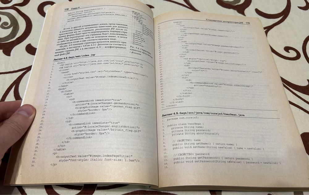Java Server Faces второе издание, Хорстманн