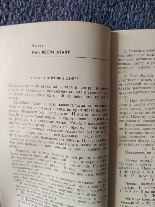 А.С. Волчок "Стратегия атаки на короля" Шахматы. Миттельшпиль. Книга