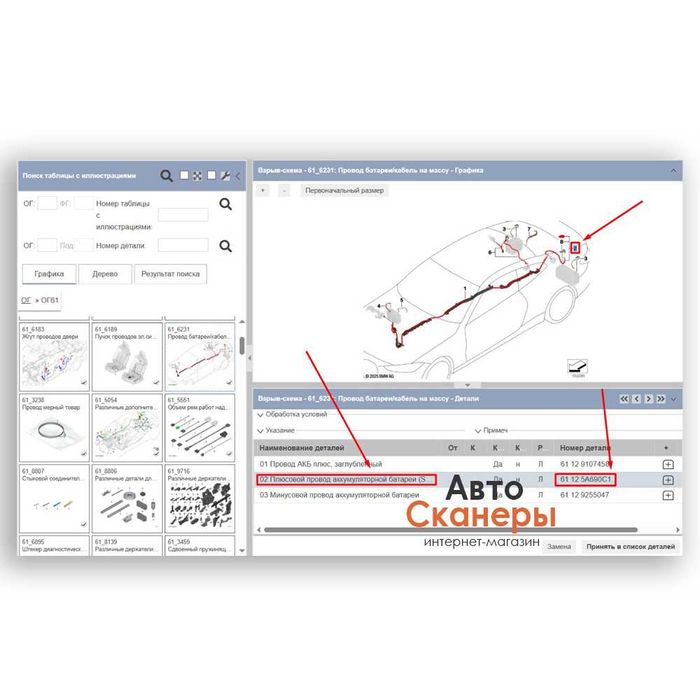 Пиропатрон клеммы (плюс) АКБ BMW 3/4 G20 G80 G82 G22 G26 2018+
