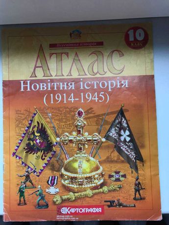 Атлас 10 класс "Новейшая история (1914-1945)" 1223 Картография