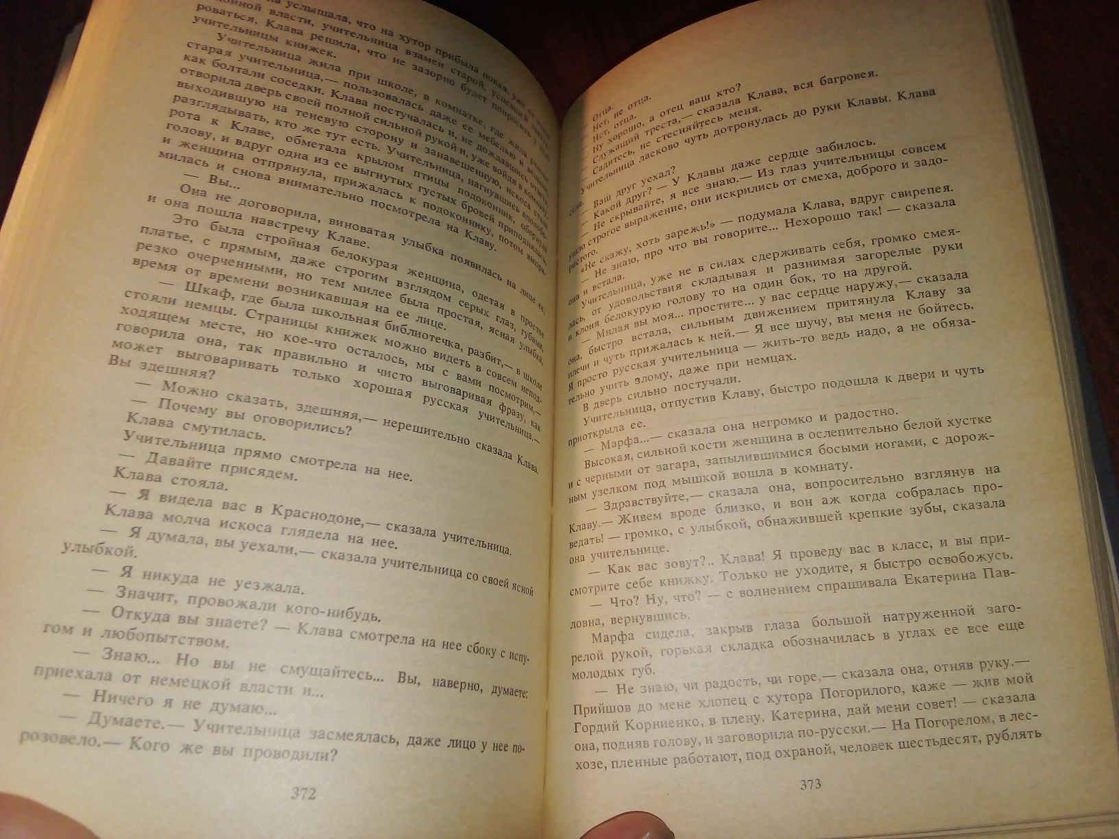 Молодая гвардия - А.А. Фадеев | книга | роман |1989