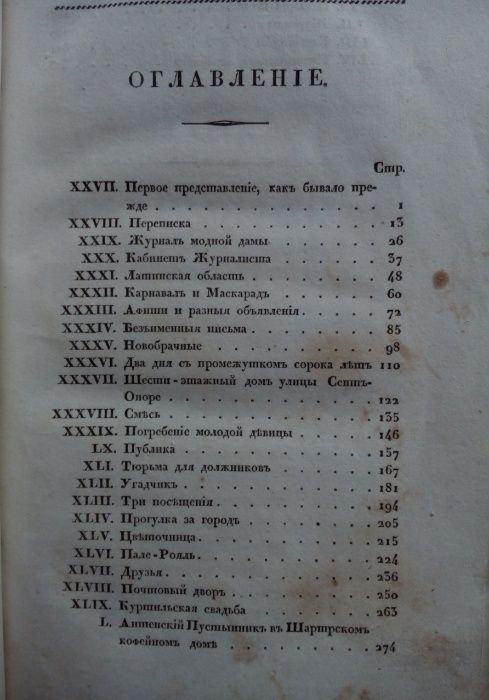 Антенский Пустынник 1825 и 1826г. С гравюрами.