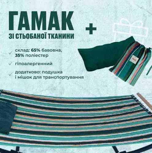 Гамак із планкою Siesta Green XXL 200х150 WCG Стьобана тканина+подушка