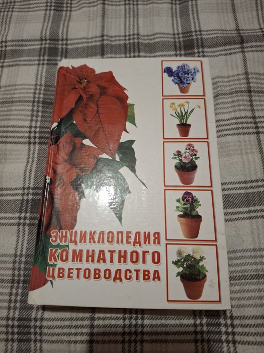 Продам книгу энциклопедия
