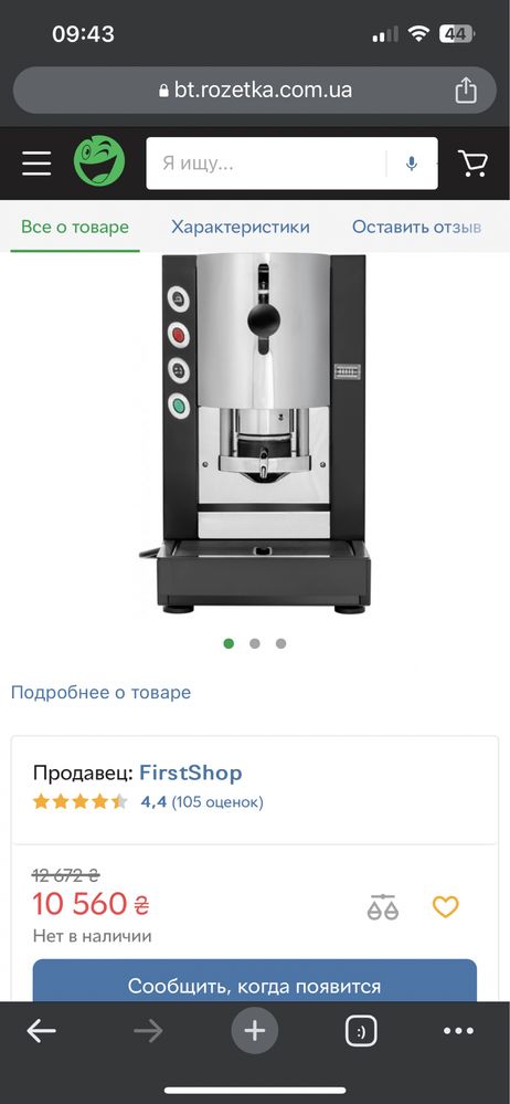Кофемашина Spinel Pinocchio (Coffee machine Spinel Pinocchio