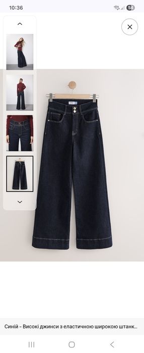 Широкі джинси Next, широкий кльош