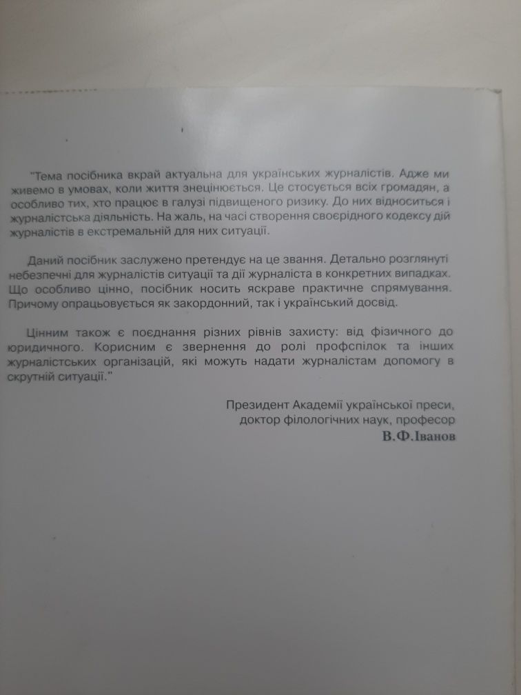 Книга для журналістів і студентів