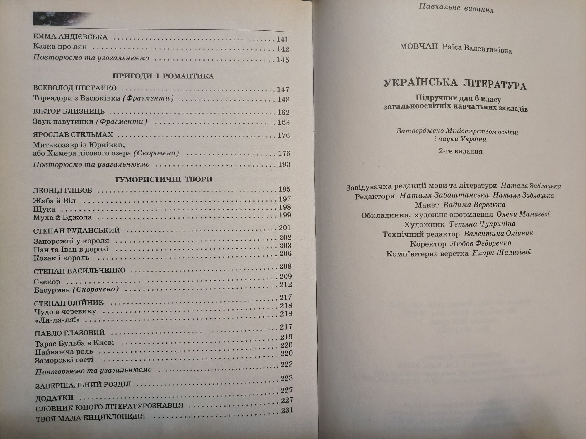 Українська література 6 клас Р.Мовчан