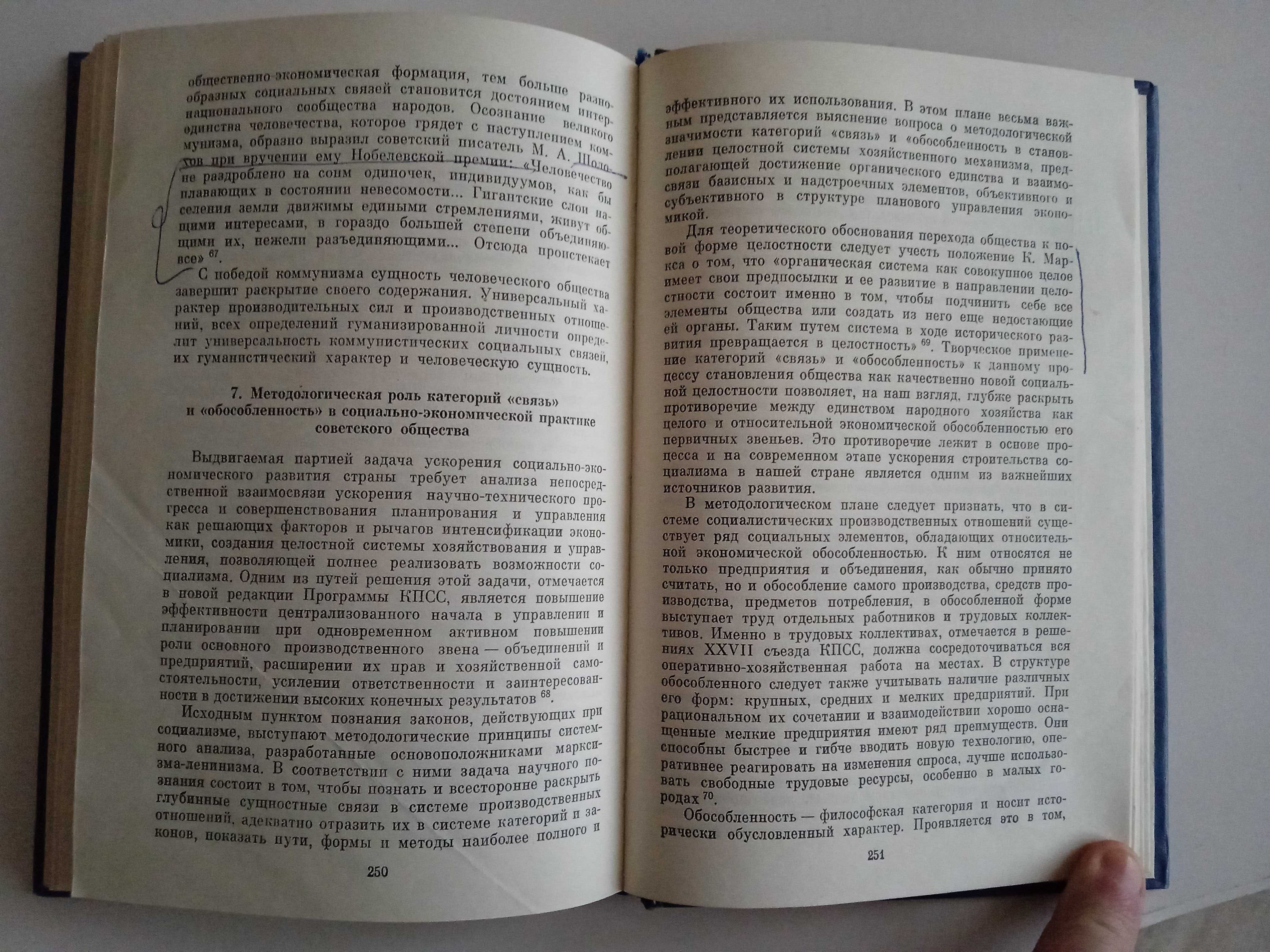 Связь и обособленность. Ред. Парнюк М.А., Кирилюк А.С.,.и др 1988г.