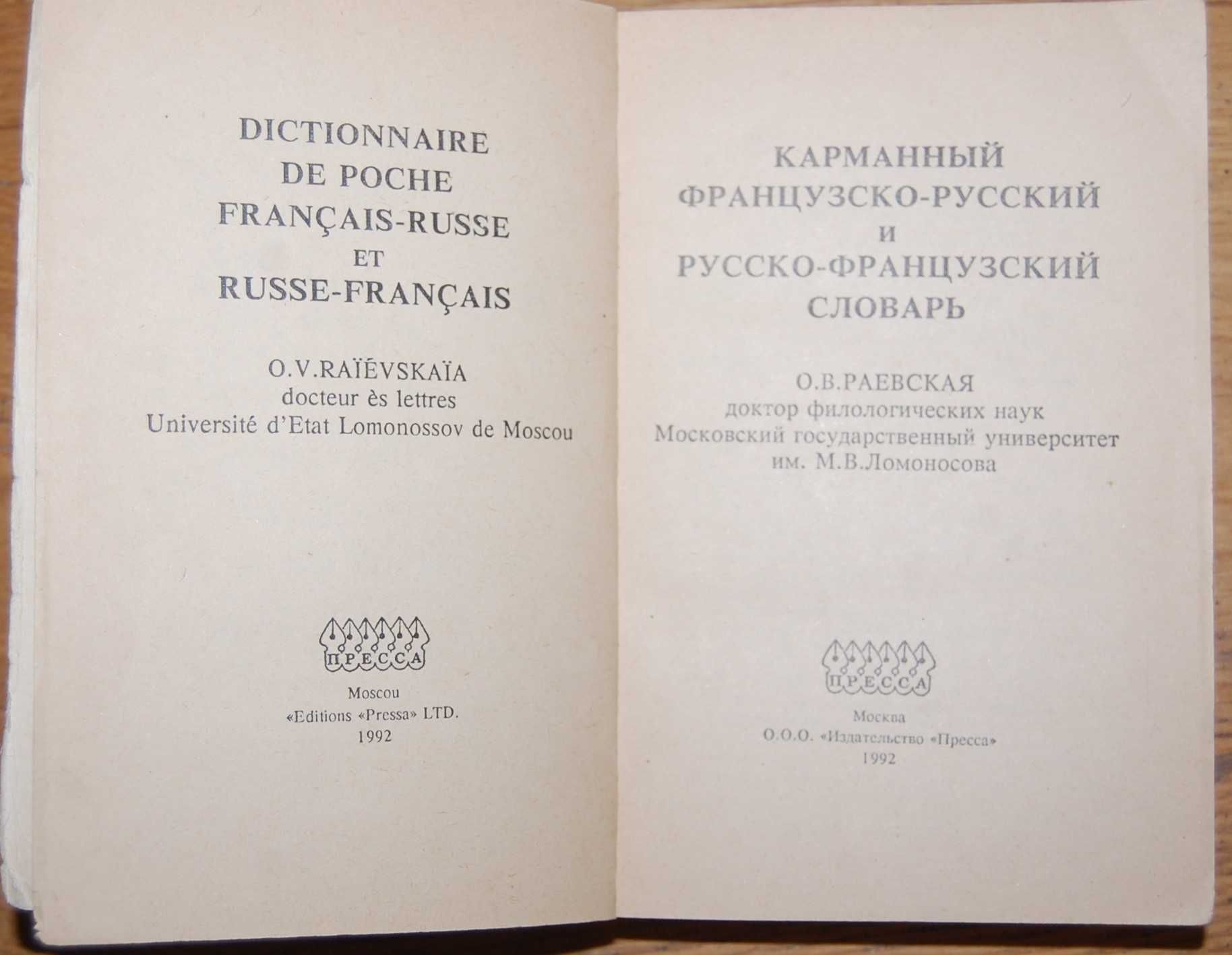 Словари и учебники английского, итальянского, французского, испанского