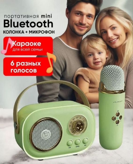 Караоке - мини, портативная колонка с
микрофоном