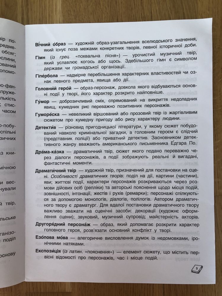 Інтелект України основні поняття з теорії літератури