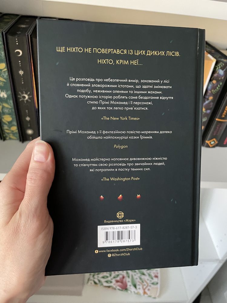 Продам книгу «Убивця лісу»