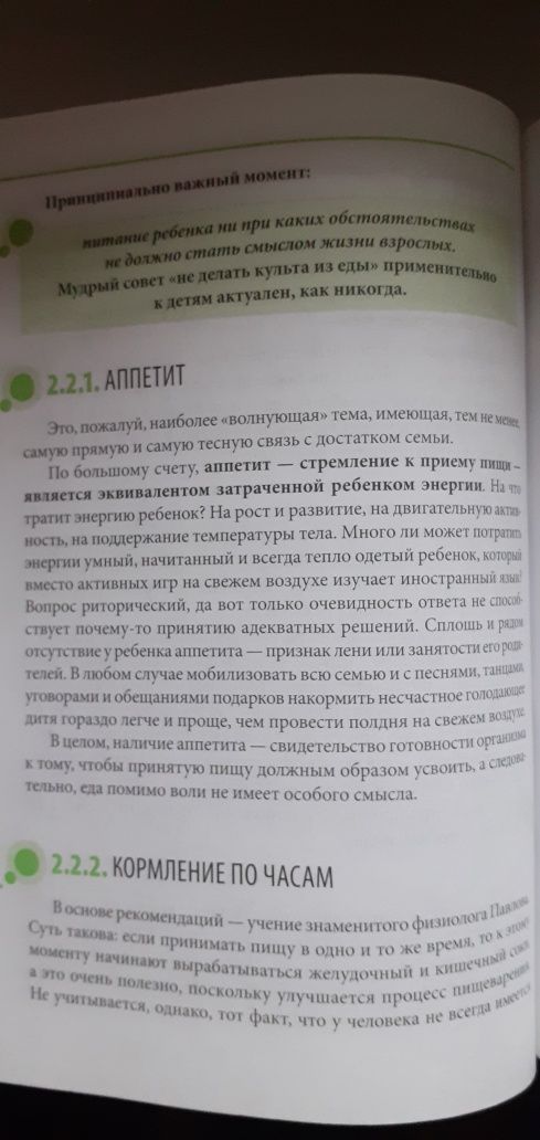 Книжка, Здоровье ребенка.