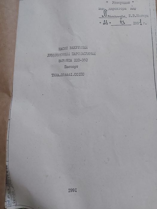 Зырянка 100 Диффузионный паромаслянный насос вакуумный Н-160, НВДМ-160