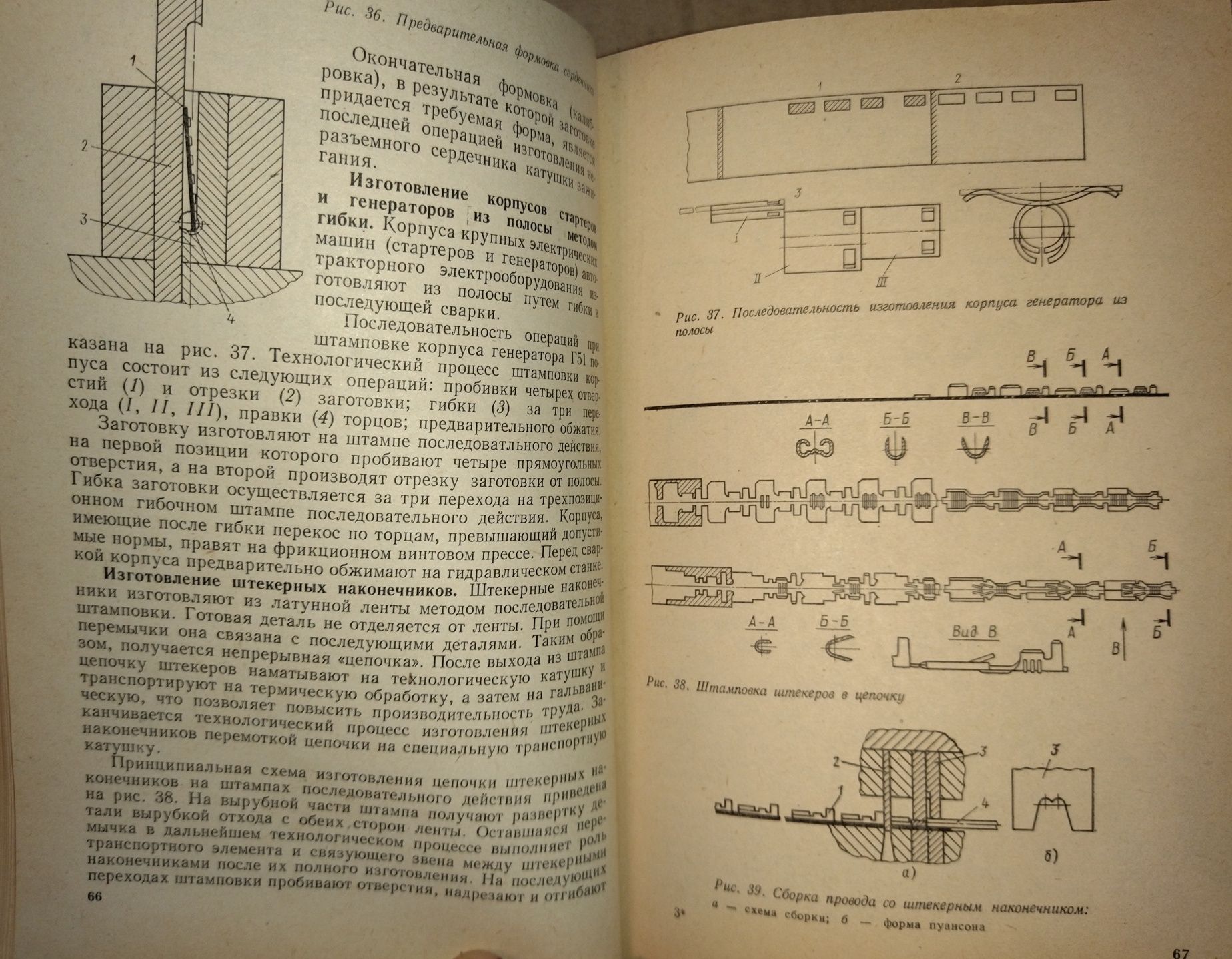 Технология производства и ремонта автотракторного электрооб.Н.Сметнев