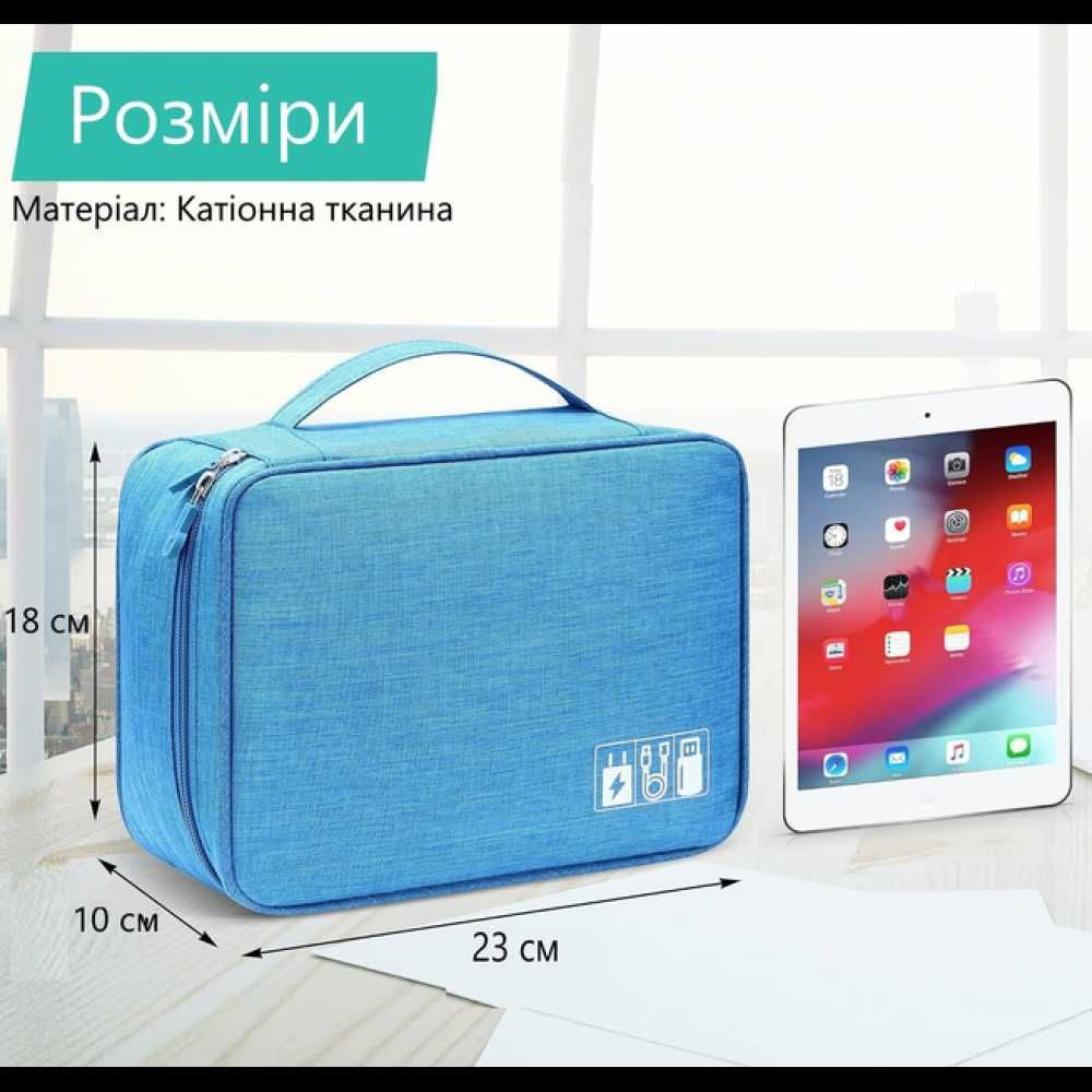 Сумка органайзер для хранения проводов, зарядок, кабелей, 2 отдела