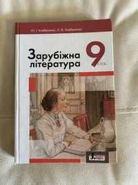 Продам підручник з зарубіжноі літератури 9