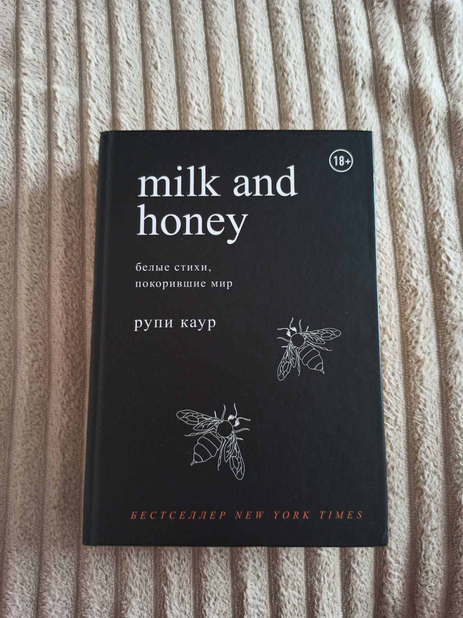 Только Бердянск, книга молоко и мёд, mil and honey