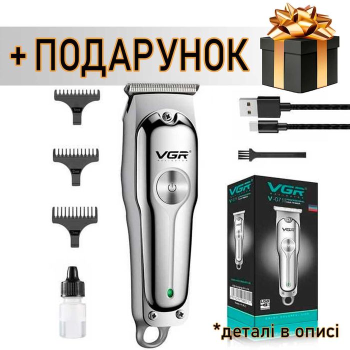 Акумуляторна машинка для стрижки волосся VGR V-071