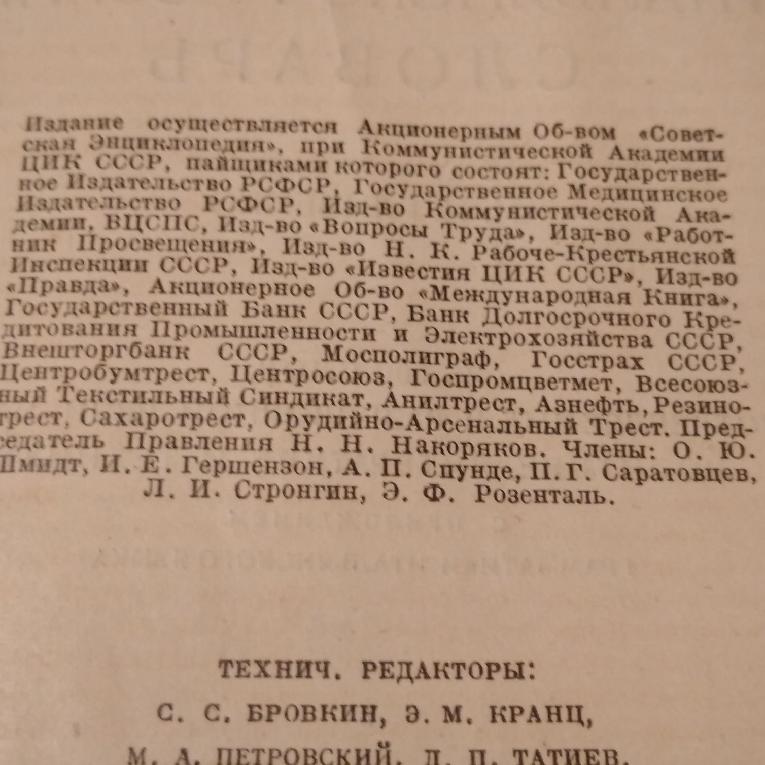 Итальянско-русский словарь 1930 год